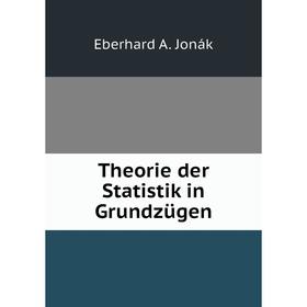 

Книга Theorie der Statistik in Grundzügen. Eberhard A. Jonák