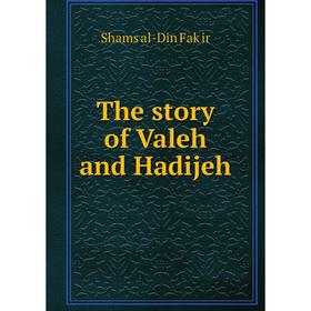 

Книга The story of Valeh and Hadijeh. Shams al-Din Fak̇ir