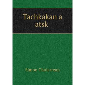 

Книга Tachkakan a atskʻ. Simon Chulartean
