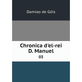 

Книга Chronica d'el-rei D. Manuel 03. Damiao de Góis
