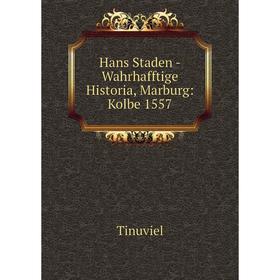 

Книга Hans Staden - Wahrhafftige Historia, Marburg: Kolbe 1557. Tinuviel