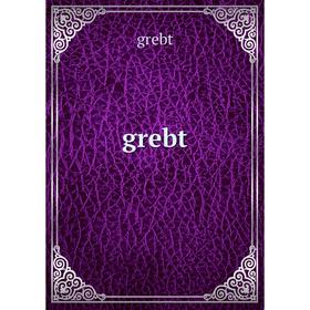 

Книга grebt
