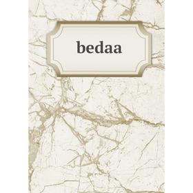 

Книга bedaa