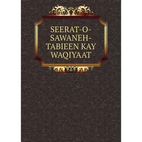 

Книга SEERAT-O-SAWANEH-TABIEEN KAY WAQIYAAT