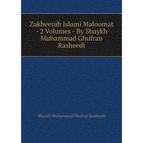 

Книга Zakheerah Islami Maloomat - 2 Volumes - By Shaykh Muhammad Ghufran Rasheedi