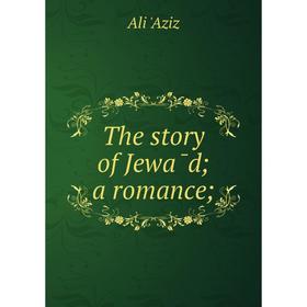 

Книга The story of Jewād; a romance. Ali 'Aziz