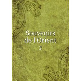 

Книга Souvenirs de l'Orient 2