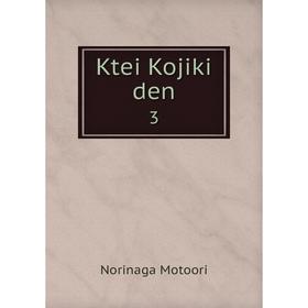 

Книга Ktei Kojiki den3