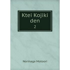 

Книга Ktei Kojiki den2