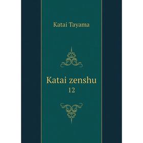 

Книга Katai zenshu12