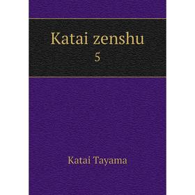 

Книга Katai zenshu5