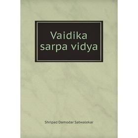 

Книга Vaidika sarpa vidya