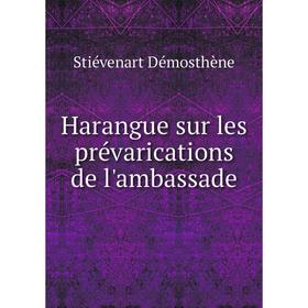 

Книга Harangue sur les prévarications de l'ambassade