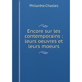 

Книга Encore sur les contemporains : leurs oeuvres et leurs moeurs