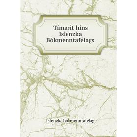 

Книга Tímarit hins Islenzka Bókmenntafélags