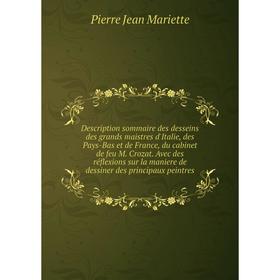 

Книга Description sommaire des desseins des grands maistres d'Italie, des Pays-Bas et de France, du cabinet de feu M. Crozat. Avec des réflexions sur