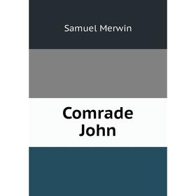 

Книга Comrade John