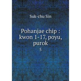 

Книга Pohanjae chip: kwon 1-17, poyu, purok5. Suk-chu Sin