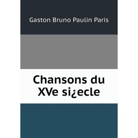 

Книга Chansons du XVe si¿ecle