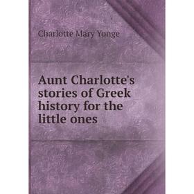 

Книга Aunt Charlotte's stories of Greek history for the little ones
