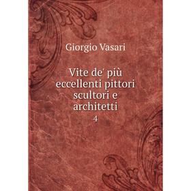 

Книга Vite de' più eccellenti pittori scultori e architetti 4