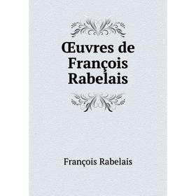 

Книга Œuvres de François Rabelais