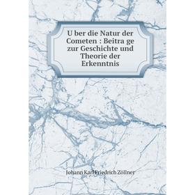 

Книга Über die Natur der Cometen: Beiträge zur Geschichte und Theorie der Erkenntnis