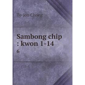 

Книга Sambong chip: kwon 1-146. To-jon Chong