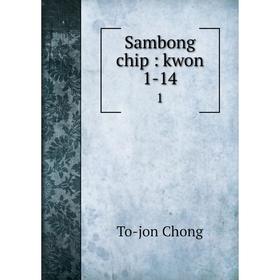 

Книга Sambong chip: kwon 1-141. To-jon Chong