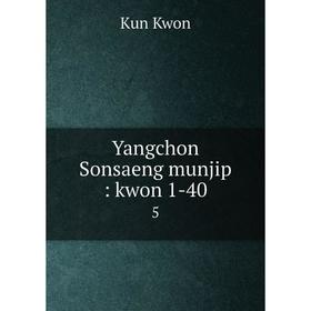 

Книга Yangchon Sonsaeng munjip: kwon 1-40 5