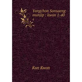 

Книга Yangchon Sonsaeng munjip: kwon 1-40 4