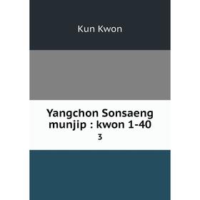 

Книга Yangchon Sonsaeng munjip: kwon 1-40 3
