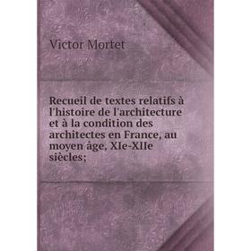 

Книга Recueil de textes relatifs à l'histoire de l'architecture et à la condition des architectes en Franc