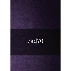 

Книга zad70