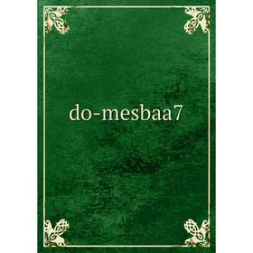 

Книга do-mesbaa7