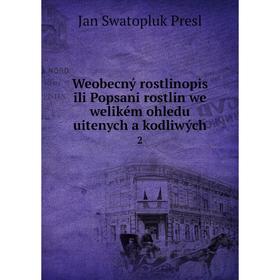 

Книга Weobecný rostlinopis ili Popsani rostlin we welikém ohledu uitenych a kodliwých 2