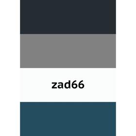 

Книга zad66