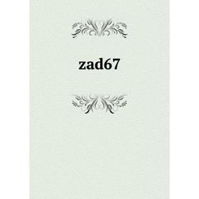 

Книга zad67