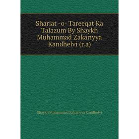 

Книга Shariat -o- Tareeqat Ka Talazum By Shaykh Muhammad Zakariyya Kandhelvi (r.a). Shaykh Muhammad Zakari