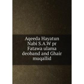 

Книга Aqeeda Hayatun Nabi S.A.W pr Fatawa ulama deoband and Ghair muqallid