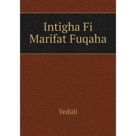 

Книга Intigha Fi Marifat Fuqaha