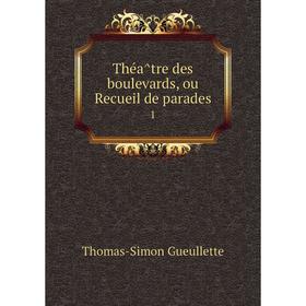 

Книга Théâtre des boulevards, ou Recueil de parades 1