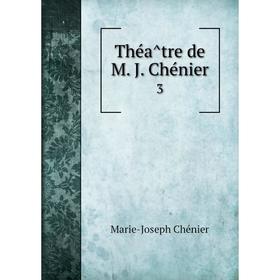 

Книга Théâtre de M. J. Chénier 3