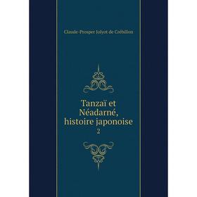 

Книга Tanzaï et Néadarné, histoire japonoise 2