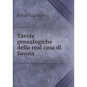 

Книга Tavole genealogiche della real casa di Savoia