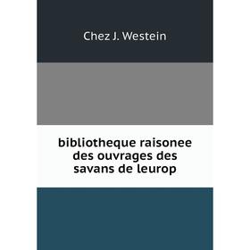 

Книга bibliotheque raisonee des ouvrages des savans de leurop