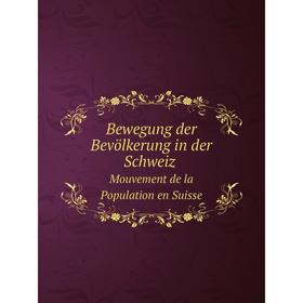 

Книга Bewegung der Bevölkerung in der Schweiz Mouvement de la Population en Suisse