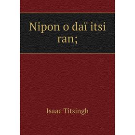 

Книга Nipon o daï itsi ran