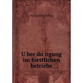 

Книга Über düngung im forstlichen betriebe