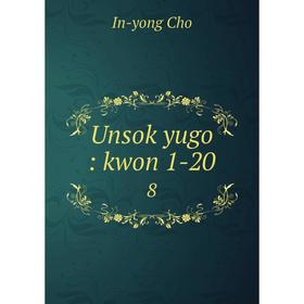 

Книга Unsok yugo: kwon 1-20 8